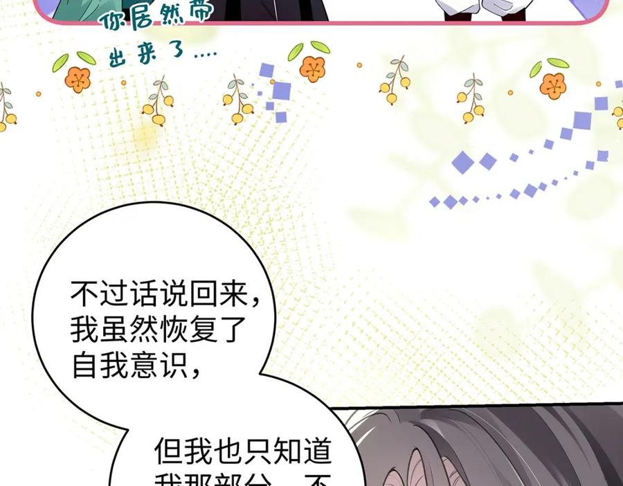 穿到修仙文里组男团儿 034 全员社死！ 第20页