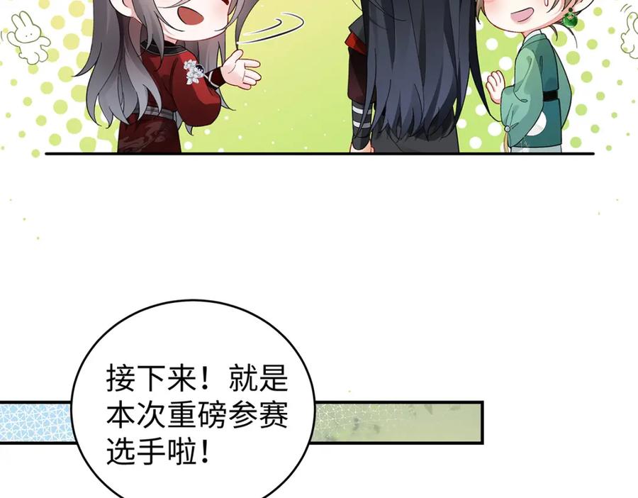 穿到修仙文里组男团儿 034 全员社死！ 第68页