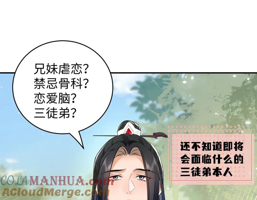 穿到修仙文里组男团儿 034 全员社死！ 第76页