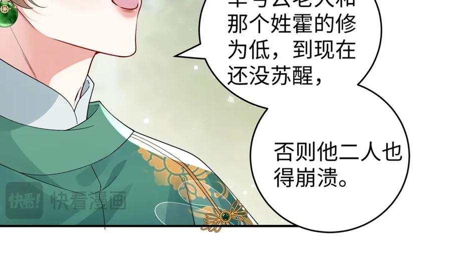 穿到修仙文里组男团儿 034 全员社死！ 第23页