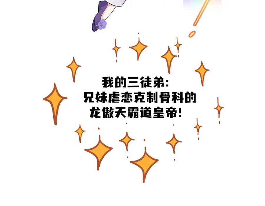 穿到修仙文里组男团儿 034 全员社死！ 第74页