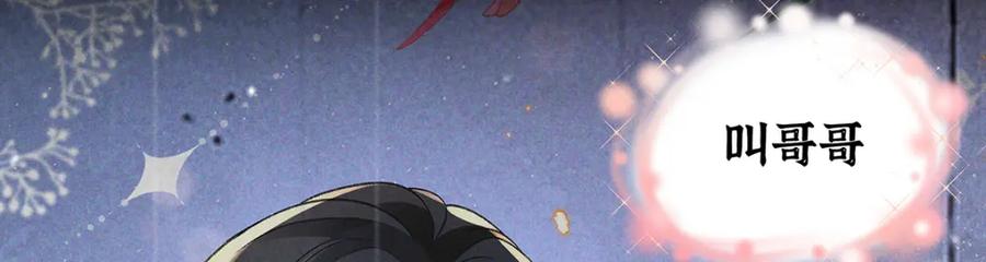 穿到修仙文里组男团儿 034 全员社死！ 第84页