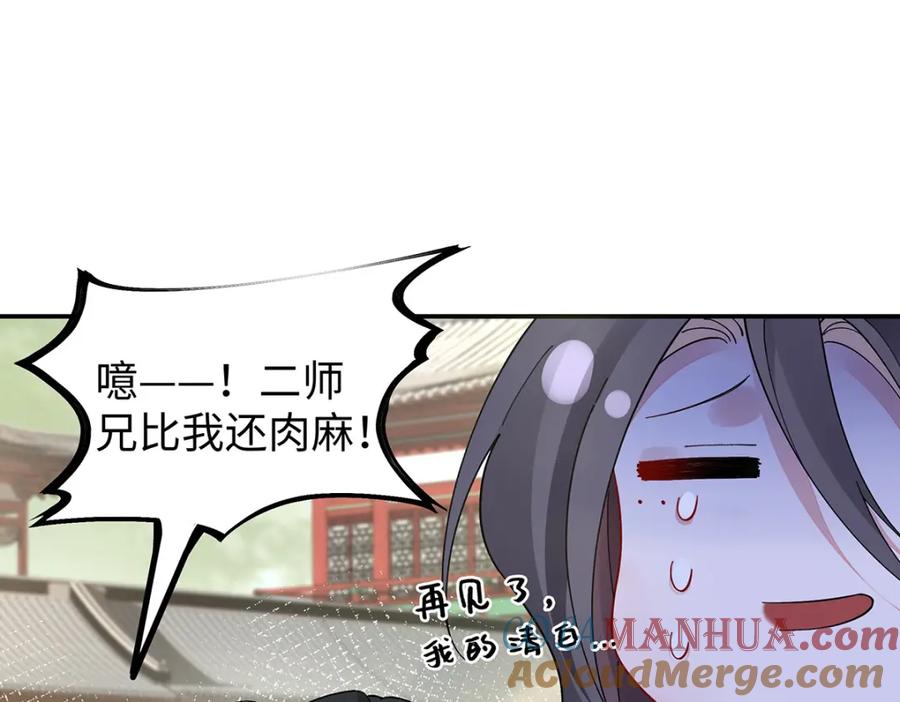 穿到修仙文里组男团儿 034 全员社死！ 第64页