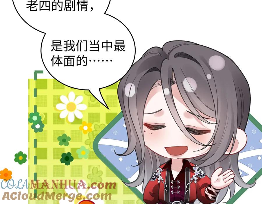 穿到修仙文里组男团儿 034 全员社死！ 第49页