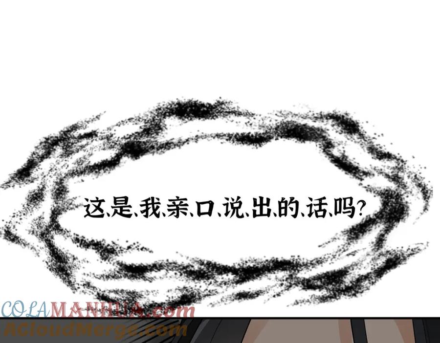 穿到修仙文里组男团儿 034 全员社死！ 第88页