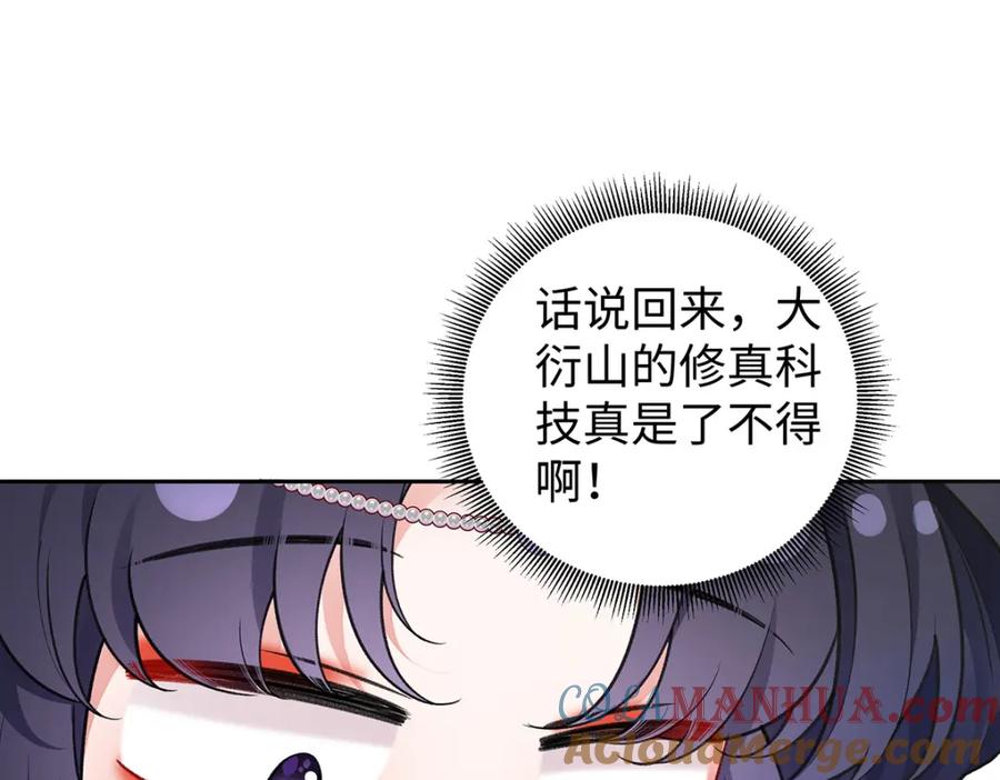 穿到修仙文里组男团儿 034 全员社死！ 第13页