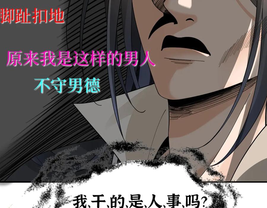 穿到修仙文里组男团儿 034 全员社死！ 第90页