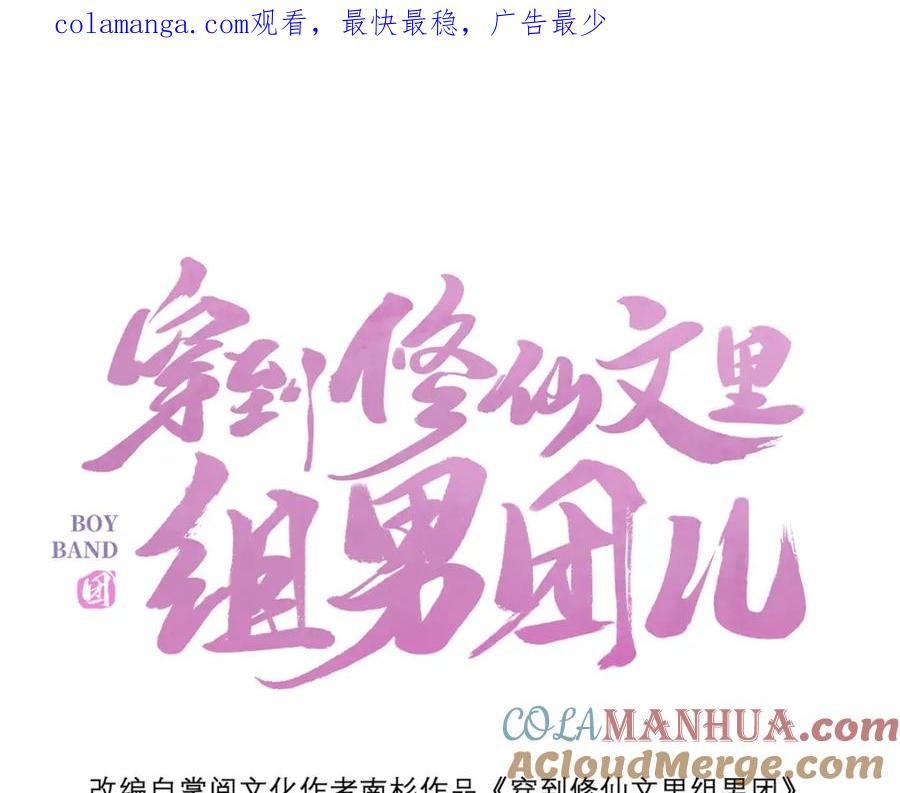 穿到修仙文里组男团儿 035 云临的心照不宣 第1页