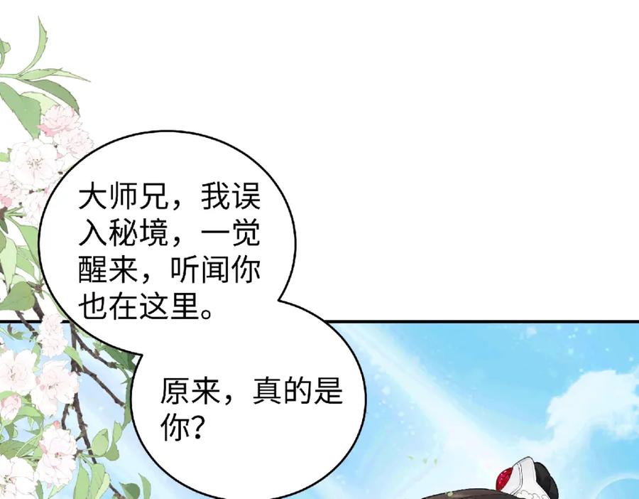 穿到修仙文里组男团儿 035 云临的心照不宣 第68页