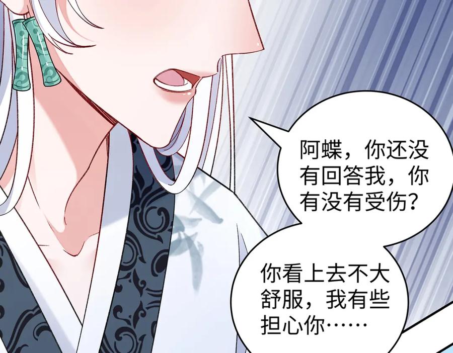 穿到修仙文里组男团儿 036 真情假意？ 第68页