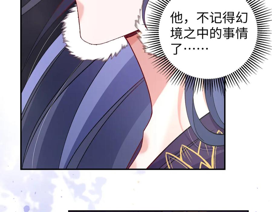 穿到修仙文里组男团儿 036 真情假意？ 第46页