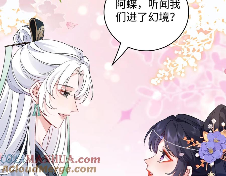 穿到修仙文里组男团儿 036 真情假意？ 第37页