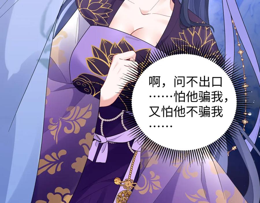 穿到修仙文里组男团儿 036 真情假意？ 第87页