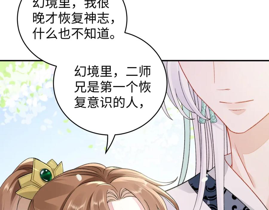 穿到修仙文里组男团儿 037 哄她 第60页