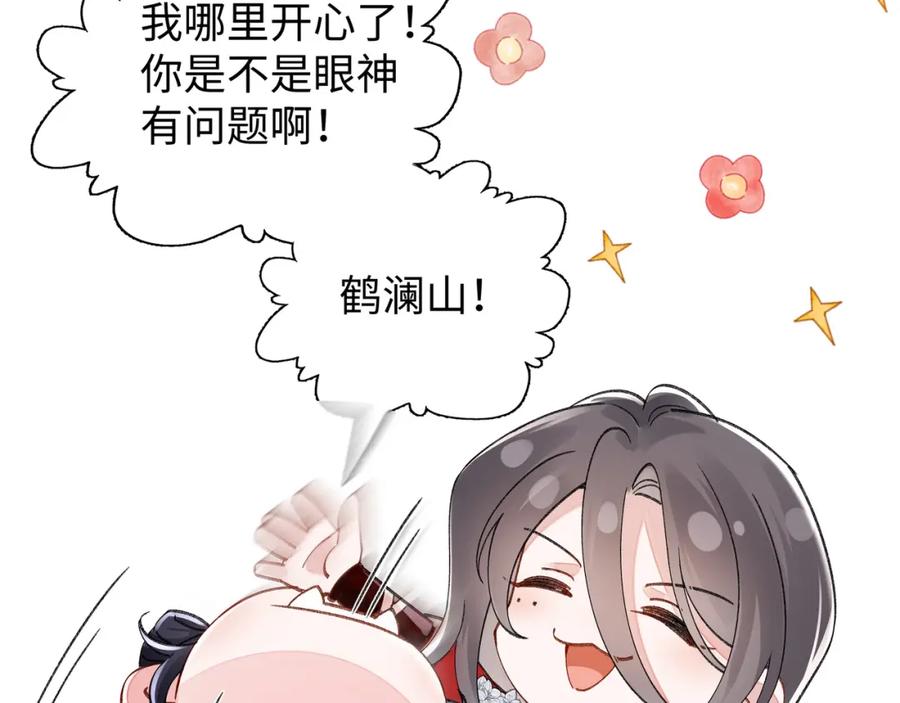 穿到修仙文里组男团儿 037 哄她 第50页