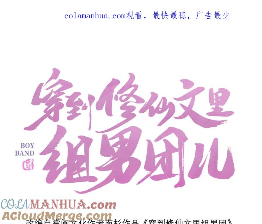 穿到修仙文里组男团儿 002 傲娇正太桓九灯 第1页