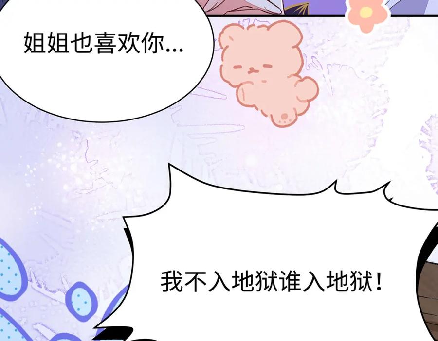 穿到修仙文里组男团儿 002 傲娇正太桓九灯 第98页