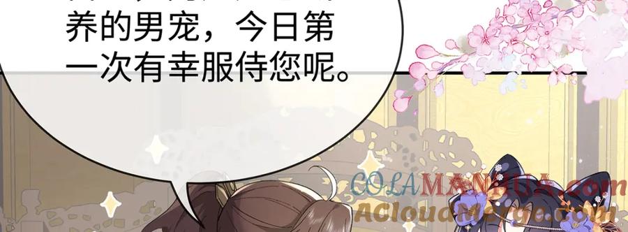 穿到修仙文里组男团儿 002 傲娇正太桓九灯 第81页