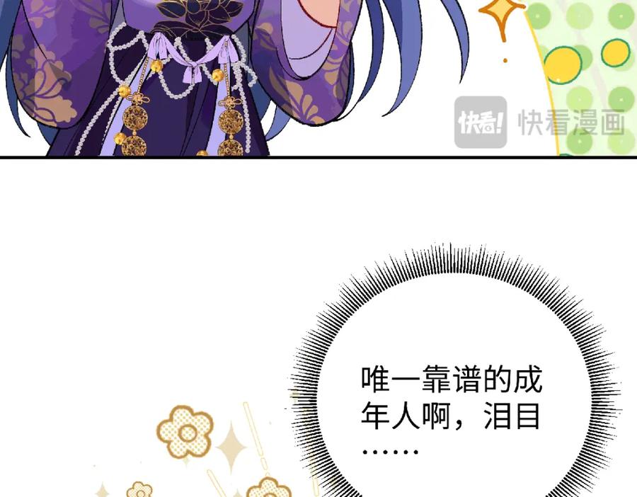 穿到修仙文里组男团儿 038 唯一靠谱的成年人 第102页
