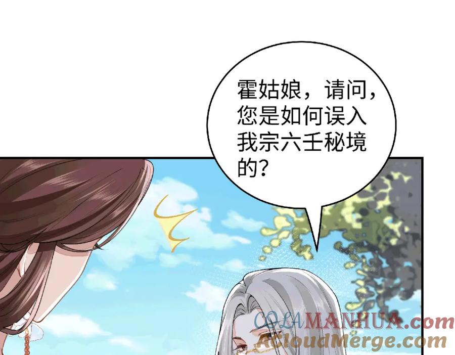 穿到修仙文里组男团儿 038 唯一靠谱的成年人 第33页