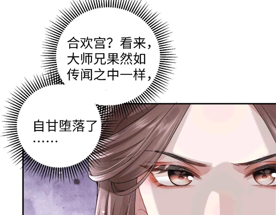 穿到修仙文里组男团儿 038 唯一靠谱的成年人 第31页