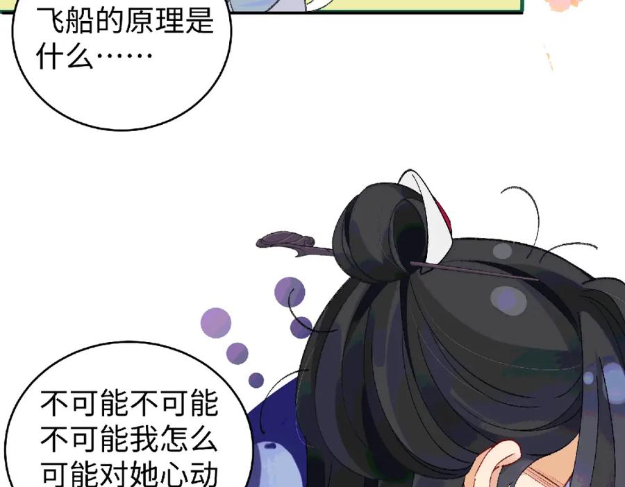 穿到修仙文里组男团儿 038 唯一靠谱的成年人 第70页