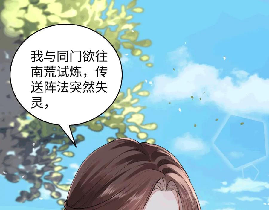 穿到修仙文里组男团儿 038 唯一靠谱的成年人 第35页