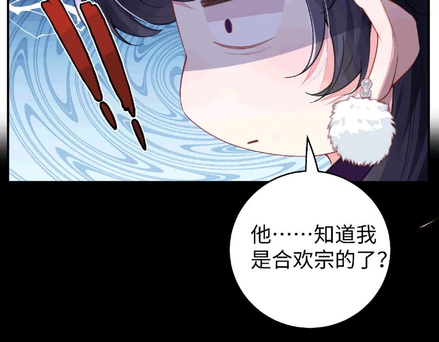 穿到修仙文里组男团儿 038 唯一靠谱的成年人 第20页