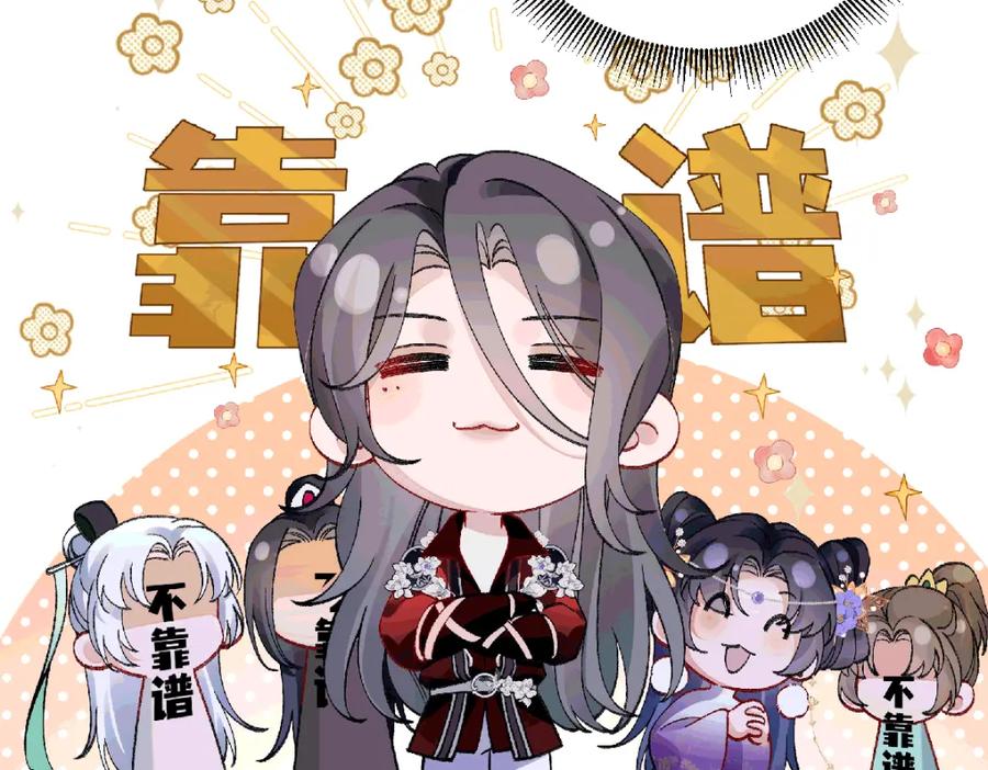 穿到修仙文里组男团儿 038 唯一靠谱的成年人 第103页