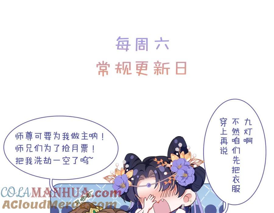穿到修仙文里组男团儿 038 唯一靠谱的成年人 第105页