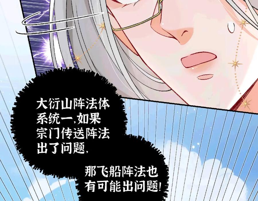 穿到修仙文里组男团儿 038 唯一靠谱的成年人 第42页