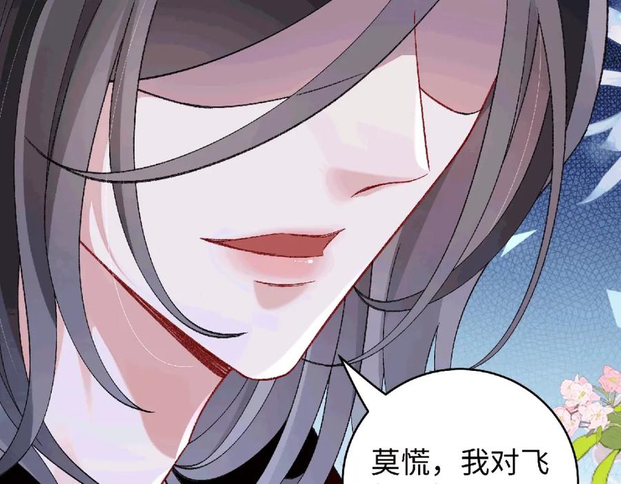 穿到修仙文里组男团儿 038 唯一靠谱的成年人 第84页