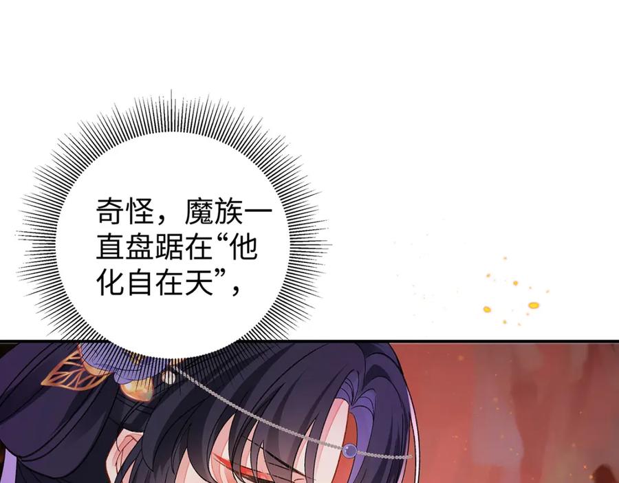 穿到修仙文里组男团儿 039 焚心古刹 第69页