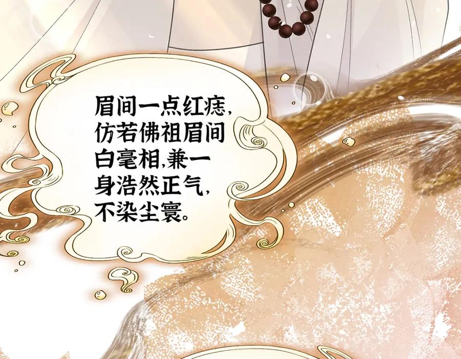 穿到修仙文里组男团儿 040 魔僧·圣僧 第74页