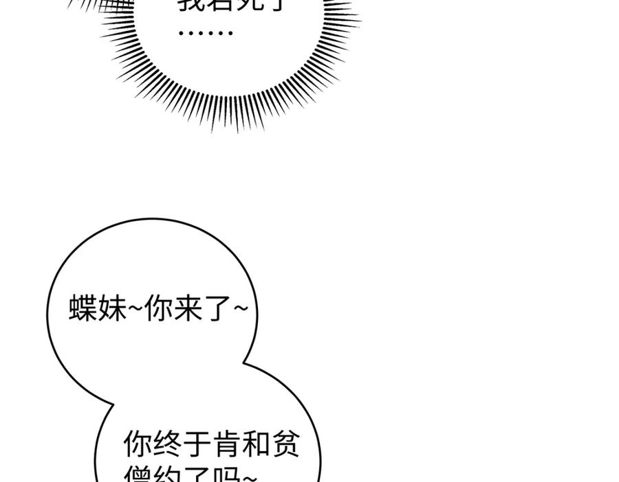 穿到修仙文里组男团儿 040 魔僧·圣僧 第46页