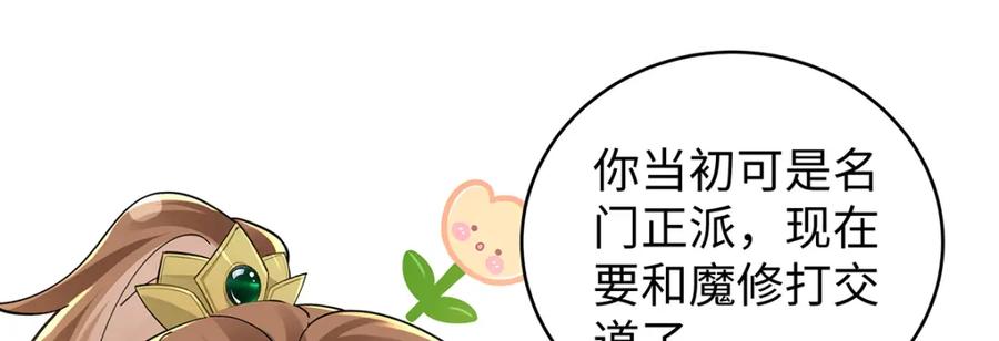 穿到修仙文里组男团儿 040 魔僧·圣僧 第127页