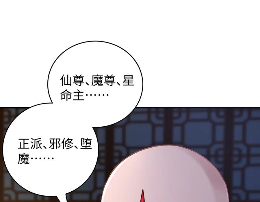 穿到修仙文里组男团儿 041 魔化·时旎蝶 第84页