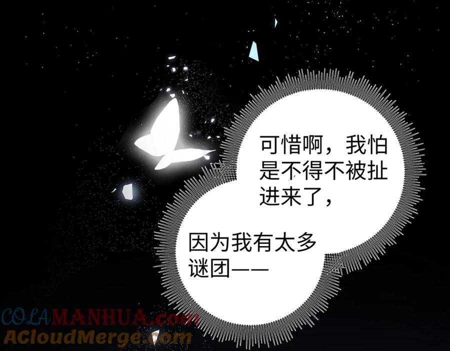 穿到修仙文里组男团儿 041 魔化·时旎蝶 第93页