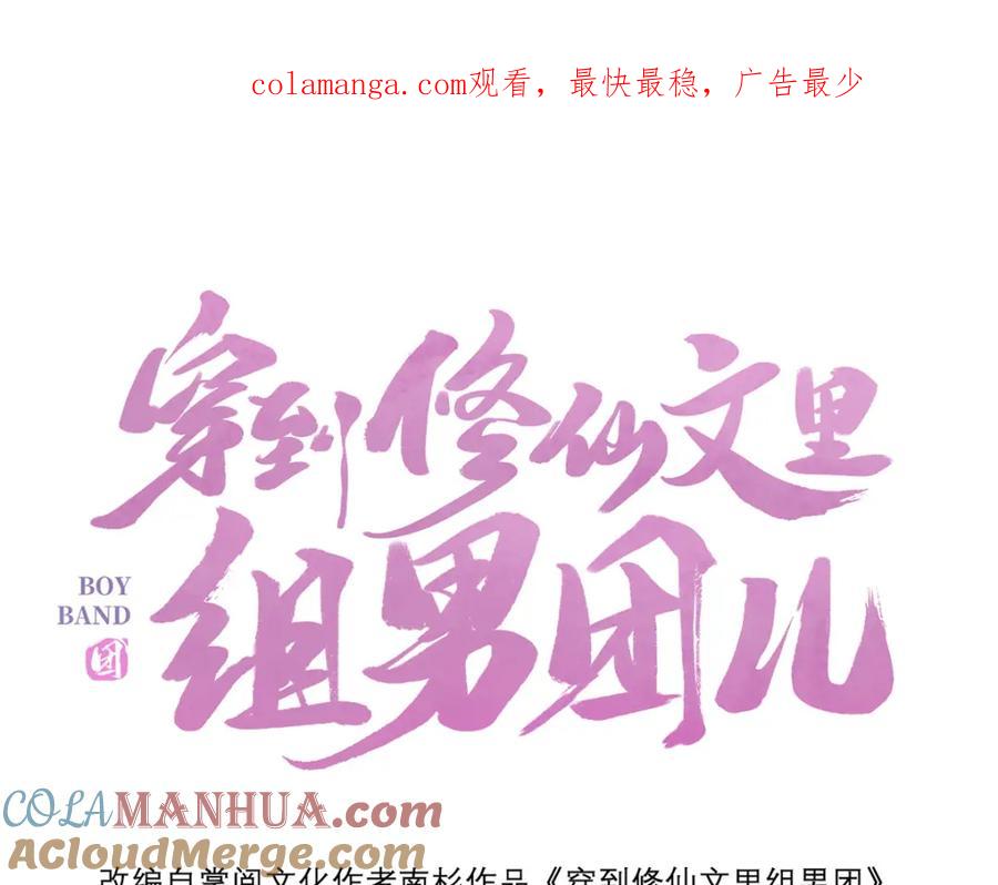 穿到修仙文里组男团儿 041 魔化·时旎蝶 第1页
