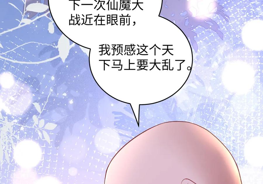 穿到修仙文里组男团儿 041 魔化·时旎蝶 第80页