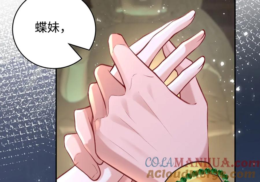 穿到修仙文里组男团儿 041 魔化·时旎蝶 第77页