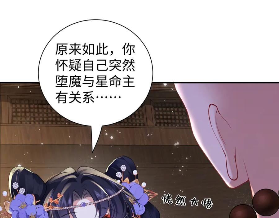 穿到修仙文里组男团儿 041 魔化·时旎蝶 第72页