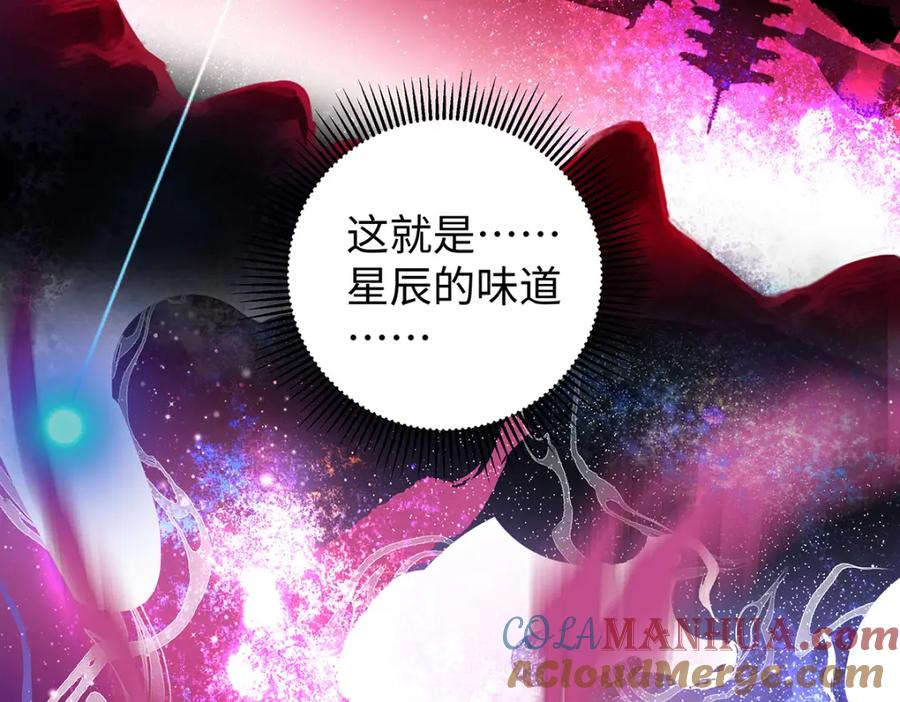 穿到修仙文里组男团儿 042 魔尊VS星命主 第85页
