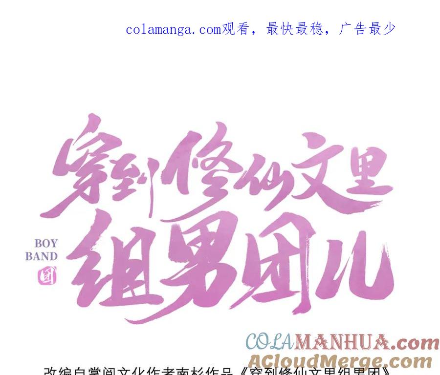 穿到修仙文里组男团儿 042 魔尊VS星命主 第1页