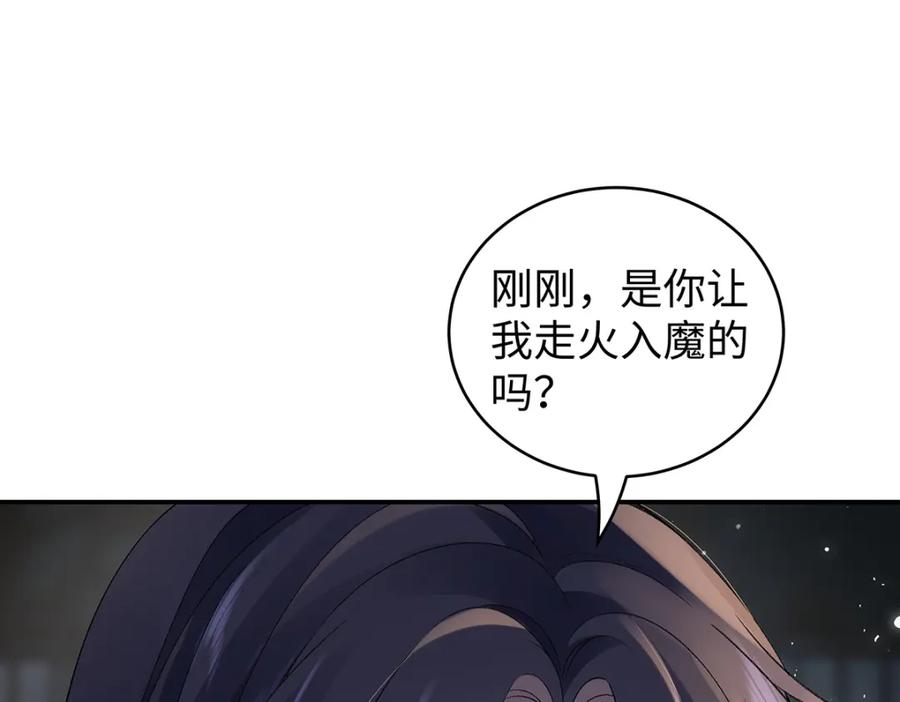 穿到修仙文里组男团儿 042 魔尊VS星命主 第52页