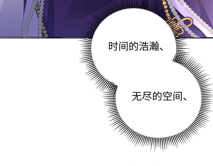 穿到修仙文里组男团儿 042 魔尊VS星命主 第76页