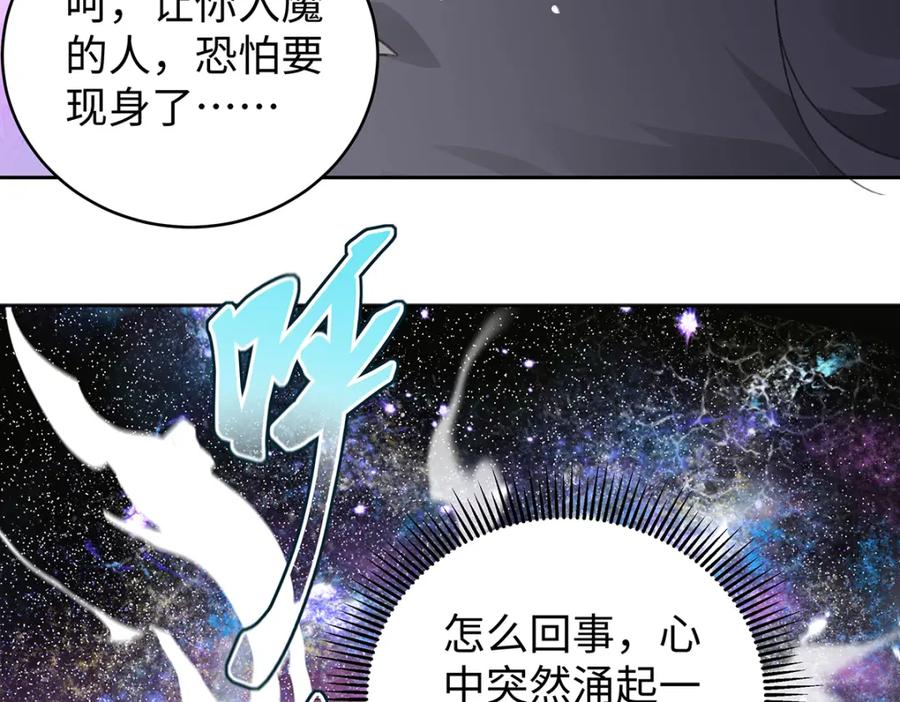 穿到修仙文里组男团儿 042 魔尊VS星命主 第70页