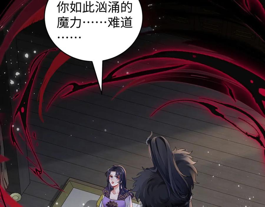 穿到修仙文里组男团儿 042 魔尊VS星命主 第31页