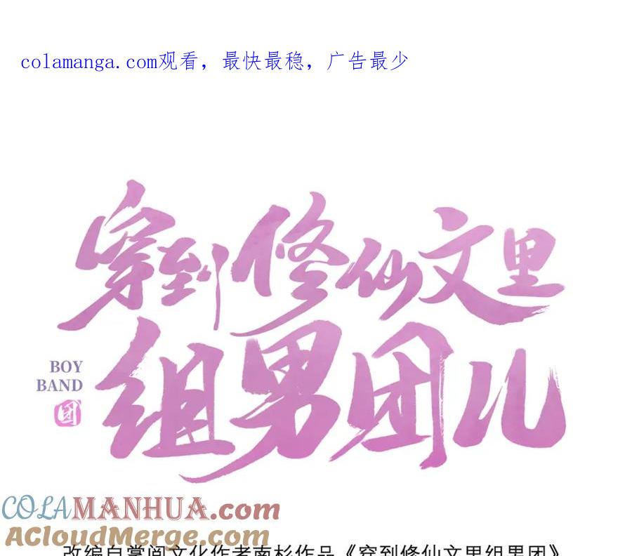 穿到修仙文里组男团儿 043 五人的命运 第1页