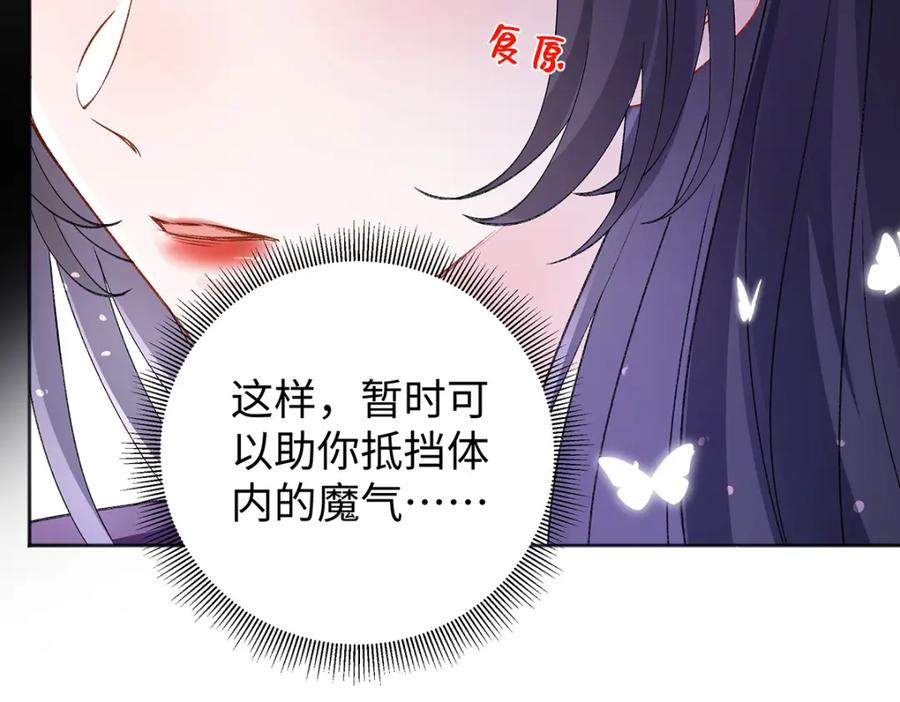 穿到修仙文里组男团儿 044 与鹤澜山的一夜 第18页